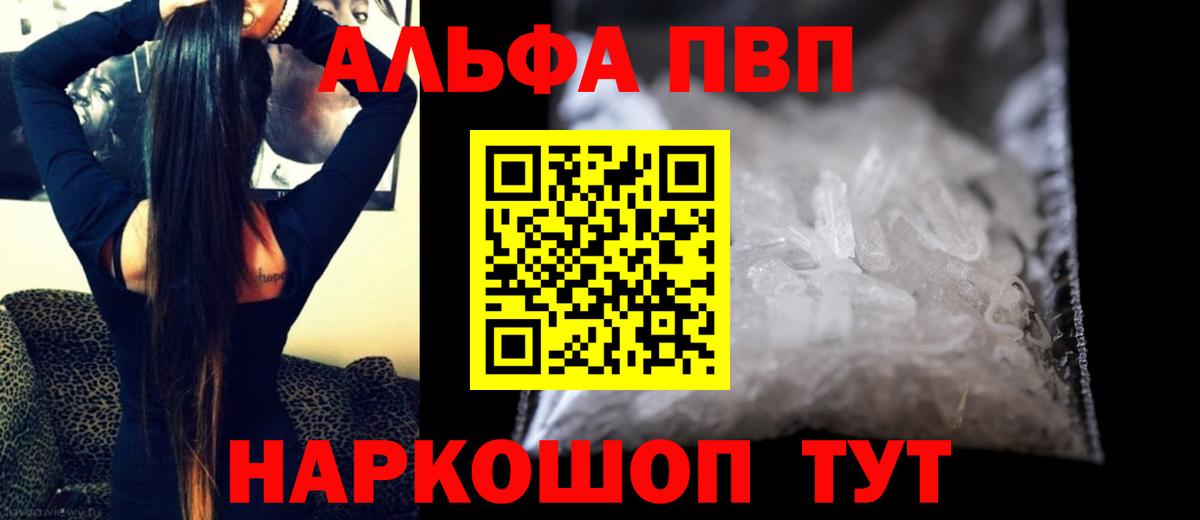 Alpha PVP СК КРИС  А ПВП СК  Вход с VPN  Альфа ПВП кристаллы  даркнет сайт  Северск 