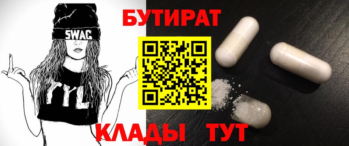 Северск  БУТИРАТ BDO  Вход с VPN 