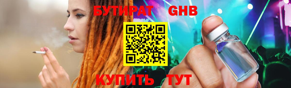 Бутират 99% Северск