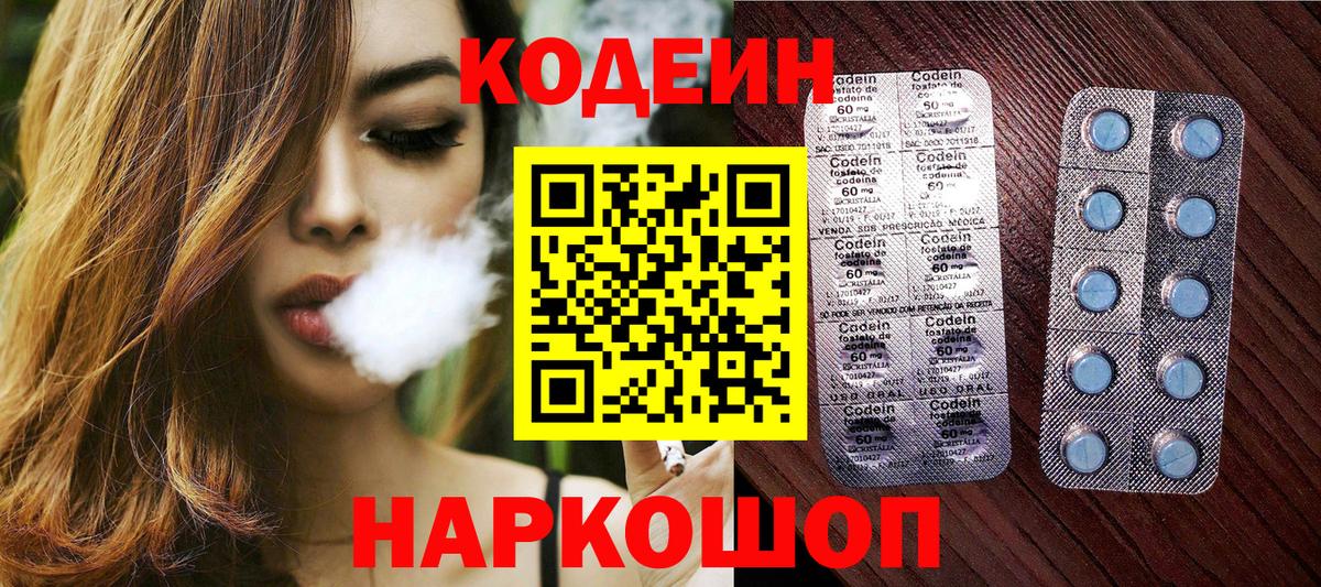 что такое   Вход с VPN  Codein Purple Drank  Северск  Кодеиновый сироп Lean Purple Drank 