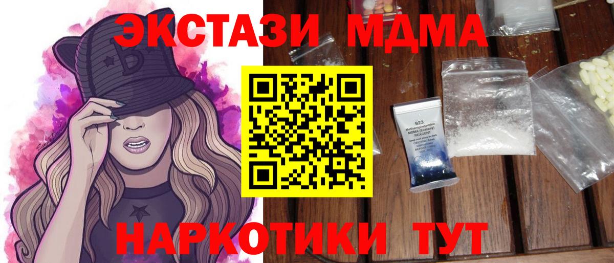 MDMA кристаллы  Вход с VPN  Северск 