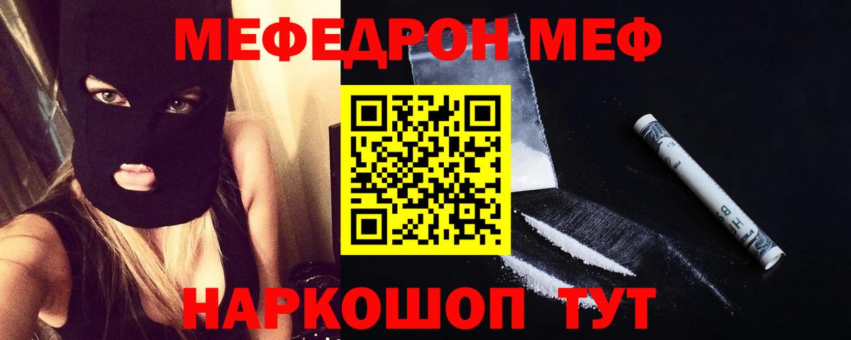 Северск  Мефедрон  МЯУ-МЯУ  Вход с VPN  Мефедрон 4 MMC 