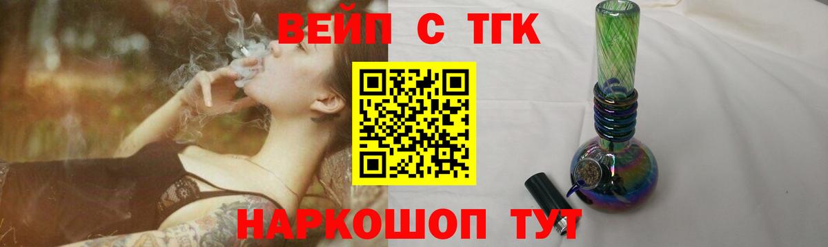 наркотики  Вход с VPN  Северск  ТГК вейп с тгк 